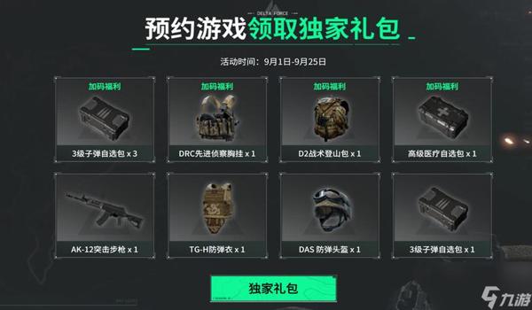 三角洲行动新人礼包时间限制(再给我一次《三角洲行动》的新人礼包时间) 三角洲行动新人礼包时间限制(再给我一次《三角洲行动》的新人礼包时间)